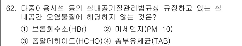 대기환경산업기사 2015년 62번 - 주어진 문제는 실내공기질 관리법에서 규정하는 오염물질에 대한 내용입니다.... 에 관한 핵심 기출문제