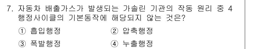 대기환경산업기사 2015년 7번 - 자동차 배출가스의 발생은 주로 연료의 연소 과정과 관련이 있습니다. 이와... 에 관한 핵심 기출문제