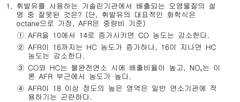 대기환경산업기사 2016년 1번 - 정답 3번은 CO의 배출이 늘어나는 이유를 설명하고 있습니다. CO의 농... 에 관한 핵심 기출문제