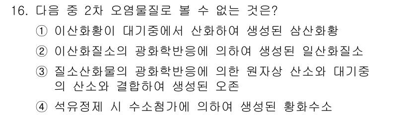 대기환경산업기사 2016년 16번 - 정답 5번입니다. 석유경제는 주로 석유와 가스의 생산 및 소비에 관한 경... 에 관한 핵심 기출문제