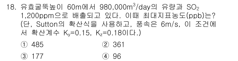 대기환경산업기사 2016년 18번 - 최대 대기 중 농도는 유량 및 오염물질의 배출량에 따라 계산됩니다. Su... 에 관한 핵심 기출문제