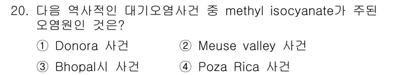 대기환경산업기사 2016년 20번 - 해당 자격증의 핵심 개념을 묻는 객관식 문제