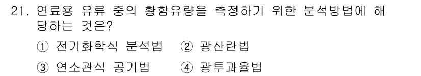 대기환경산업기사 2016년 21번 - 정답은 ③ 연소관수 공기법입니다. 이 방법은 연료의 연소 과정에서 발생하... 에 관한 핵심 기출문제