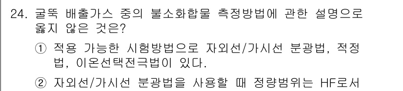 대기환경산업기사 2016년 24번 - 해당 자격증의 핵심 개념을 묻는 객관식 문제