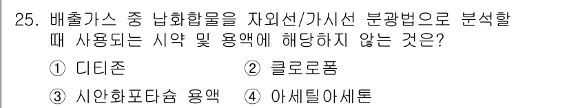 대기환경산업기사 2016년 26번 - 정답 3번 '아세틸렌'입니다. 아세틸렌은 대기환경 분광법 분석에서 일반적... 에 관한 핵심 기출문제