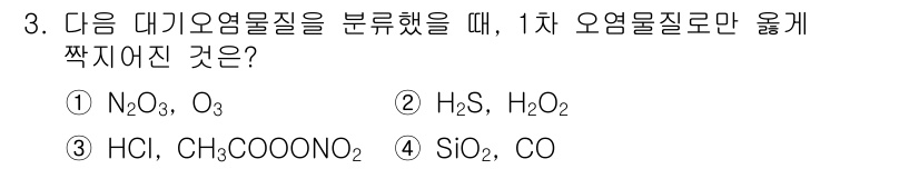 대기환경산업기사 2016년 3번 - 1차 오염물질은 대기 중에서 직접적으로 유입되는 물질로, 대기 상태에서 ... 에 관한 핵심 기출문제