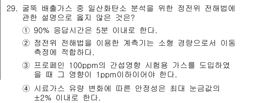 대기환경산업기사 2016년 30번 - . 

성분의 농도를 100ppm 이하로 유지하는 것은 안전기준으로, 특... 에 관한 핵심 기출문제