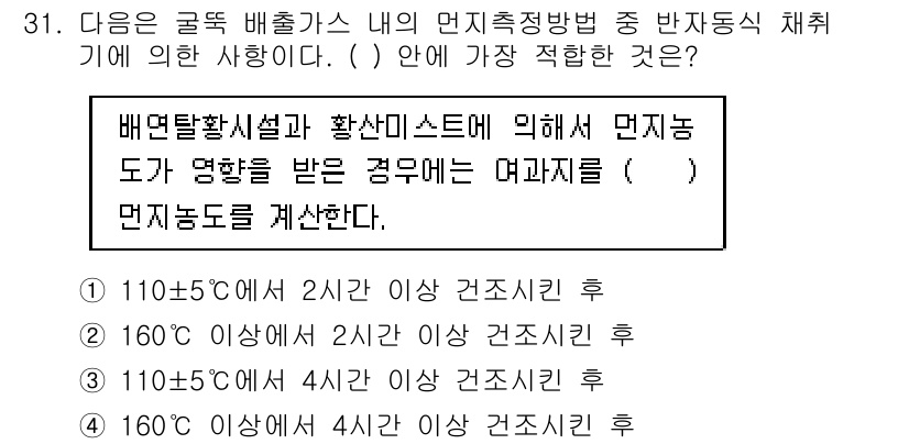 대기환경산업기사 2016년 32번 - 문제에서 제시된 조건에 따라 대기환경산업기사 관련 법규에 기본적인 온도와... 에 관한 핵심 기출문제