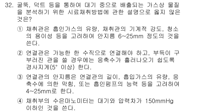 대기환경산업기사 2016년 33번 - 연간온도 변화가 큰 경우, 연못의 수온이 불균형해질 수 있으며, 이는 곤... 에 관한 핵심 기출문제