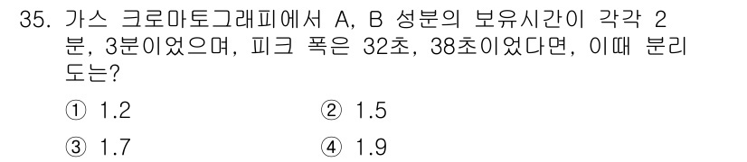 대기환경산업기사 2016년 36번 - . 

가스 크로마토그래피에서 성분 A와 B의 보유시간이 주어졌고, 피크... 에 관한 핵심 기출문제