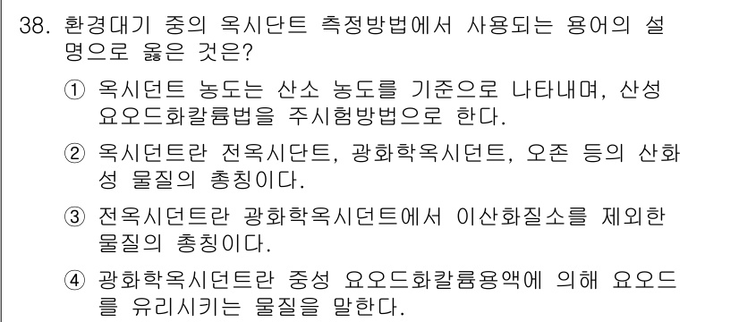 대기환경산업기사 2016년 39번 - 정답 4번은 광학식 모니터링 방법이란 주로 구름과 같은 입자의 특성을 분... 에 관한 핵심 기출문제