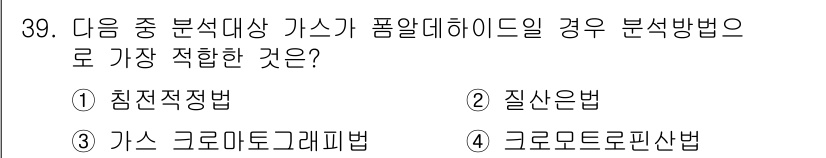 대기환경산업기사 2016년 40번 - 정답은 1번 침전적법입니다. 침전적법은 특정 물질이 교반 또는 침전 과정... 에 관한 핵심 기출문제