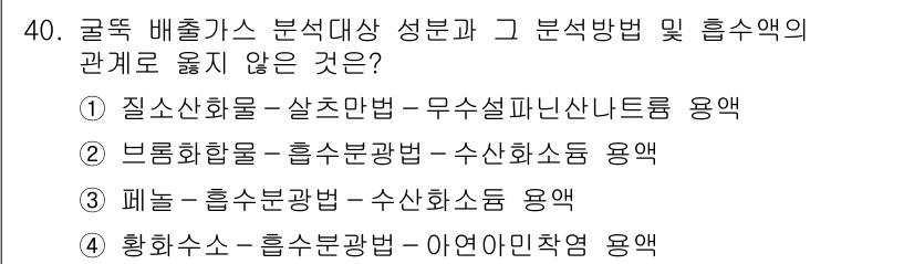 대기환경산업기사 2016년 41번 - 파헤는 방법은 수증기와의 반응을 통해 측정 결과에 영향을 미칠 수 없습니... 에 관한 핵심 기출문제