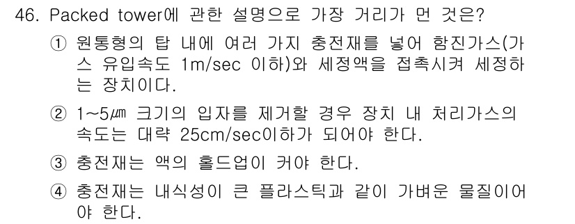 대기환경산업기사 2016년 47번 - 해당 자격증의 핵심 개념을 묻는 객관식 문제