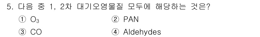 대기환경산업기사 2016년 5번 - PAN(피로닉 아세틸 질산염)은 2차 대기오염물질로, 주로 질소산화물(N... 에 관한 핵심 기출문제