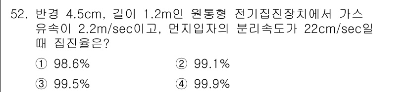 대기환경산업기사 2016년 53번 - 주어진 문제는 전기집진장치에서의 가스 유속과 먼지 입자의 분리 속도를 고... 에 관한 핵심 기출문제