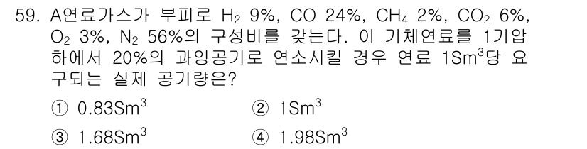 대기환경산업기사 2016년 60번 - 이 문제는 연료 가스의 구성비와 연소 시 필요한 공기량을 계산하는 문제입... 에 관한 핵심 기출문제