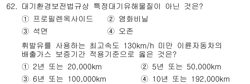 대기환경산업기사 2016년 63번 - 해당 자격증의 핵심 개념을 묻는 객관식 문제