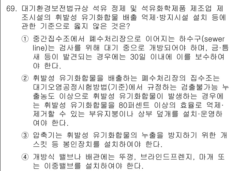 대기환경산업기사 2016년 69번 - . 

기준에 따르면, 하수도 시스템은 폐수처리장으로 이어져야 하며, 정... 에 관한 핵심 기출문제