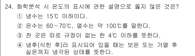 대기환경산업기사 2017년 24번 - 냉취(식 히) 상태는 물체가 내부에서 열을 잃고 저장하는 상태로, 기연 ... 에 관한 핵심 기출문제