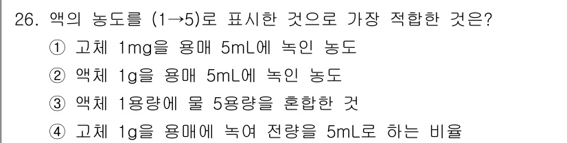 대기환경산업기사 2017년 26번 - 정답 4번은 고체 1g을 용매에 녹여 5mL로 하는 비율을 나타냅니다. ... 에 관한 핵심 기출문제