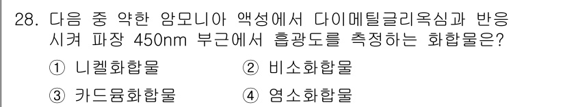 대기환경산업기사 2017년 28번 - 해당 자격증의 핵심 개념을 묻는 객관식 문제