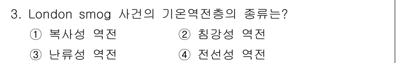대기환경산업기사 2017년 3번 - . 북사성 역전

해설: 런던 스모그 사건은 대기 중의 오염물질이 고여 ... 에 관한 핵심 기출문제