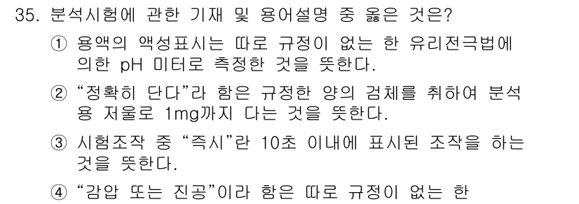 대기환경산업기사 2017년 35번 - 1. 유기물의 pH 미터 조정은 엄격히 규정되어 있으며, 정확한 측정을 ... 에 관한 핵심 기출문제