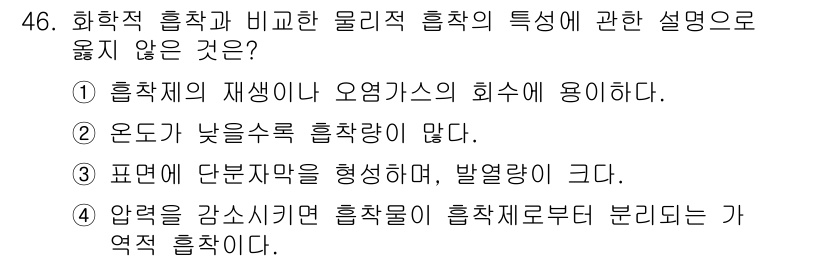 대기환경산업기사 2017년 47번 - 압력이 증가하면 기체의 부피가 감소하여 기체가 액체로 변환될 수 있지만,... 에 관한 핵심 기출문제