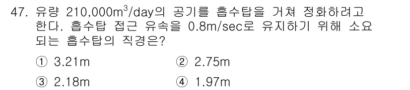 대기환경산업기사 2017년 48번 - 해당 자격증의 핵심 개념을 묻는 객관식 문제