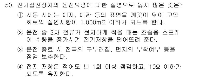 대기환경산업기사 2017년 51번 - 해당 자격증의 핵심 개념을 묻는 객관식 문제