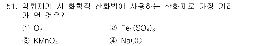 대기환경산업기사 2017년 52번 - 정답은 ② Fe₂(SO₄)₃입니다. 이 물질은 산화제로 사용되어 대기 중... 에 관한 핵심 기출문제