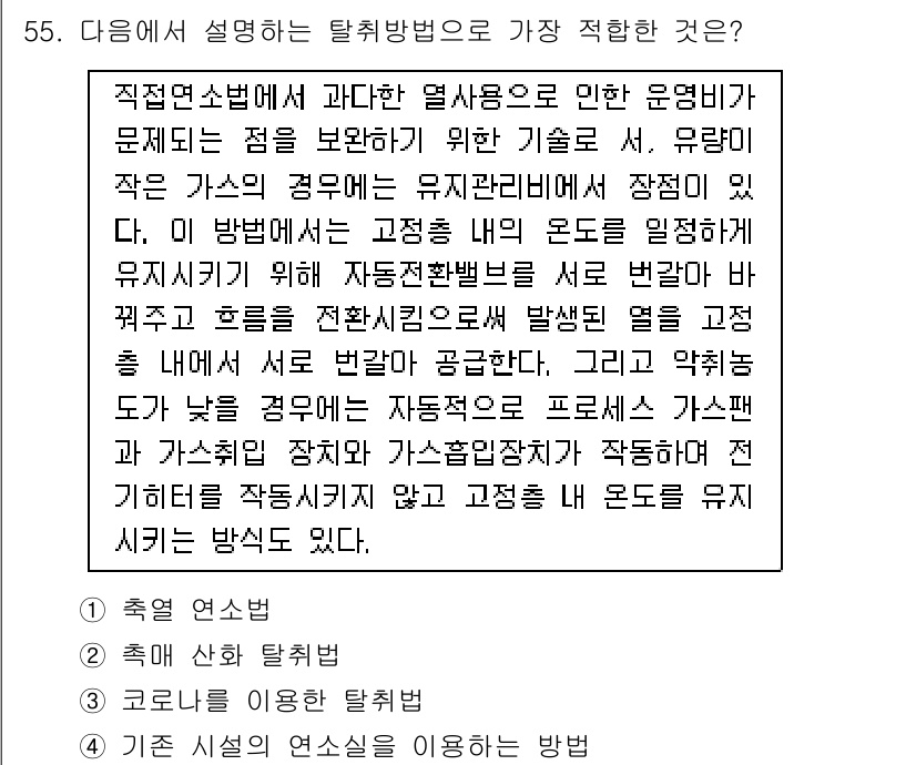 대기환경산업기사 2017년 56번 - 정답 4번은 고정형 연산법을 설명합니다. 이는 연속적인 운전으로 발생하는... 에 관한 핵심 기출문제