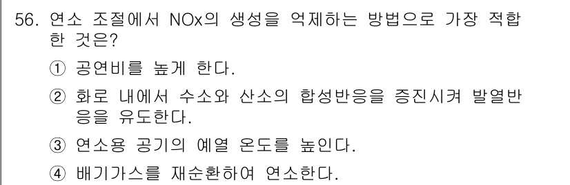 대기환경산업기사 2017년 57번 - 해당 자격증의 핵심 개념을 묻는 객관식 문제