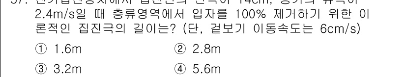 대기환경산업기사 2017년 58번 - 정답은 3. 3.2m입니다. 이 문제는 관의 유속과 전체 유량을 고려하여... 에 관한 핵심 기출문제