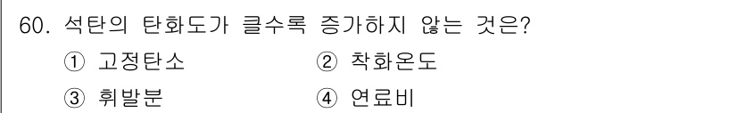 대기환경산업기사 2017년 61번 - 정답은 2. 착화온도입니다. 착화온도는 연료가 연소를 시작하는 최소 온도... 에 관한 핵심 기출문제