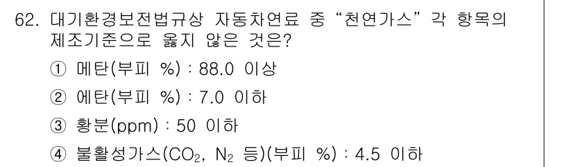 대기환경산업기사 2017년 63번 - 에틸렌의 경우, 대기환경에서의 기준은 7.0 이하로 설정되어 있으므로 7... 에 관한 핵심 기출문제