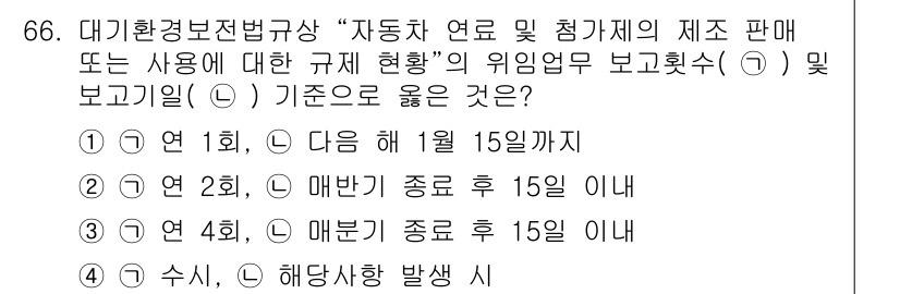 대기환경산업기사 2017년 67번 - 번. 

자동차 연료 및 첨가제의 제조와 관련된 위험업무는 가설적 위험 ... 에 관한 핵심 기출문제