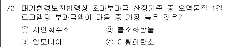 대기환경산업기사 2017년 73번 - 해당 자격증의 핵심 개념을 묻는 객관식 문제