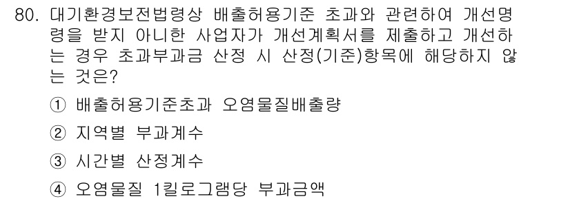 대기환경산업기사 2017년 81번 - 해당 자격증의 핵심 개념을 묻는 객관식 문제