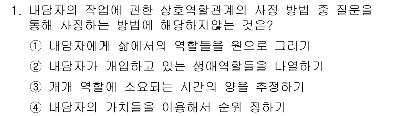 직업상담사_2급(구) 2018년 1번 - .  

내담자의 가치를 이용해 순위 정하는 것은 내담자의 직업 및 생애... 에 관한 핵심 기출문제