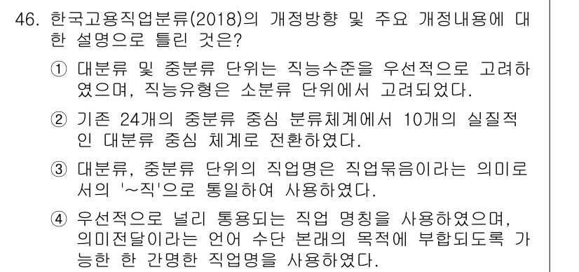 직업상담사_2급(구) 2018년 46번 - 정답 2번은 직업상담사의 직무를 설명하고 있으며, 직업 유형에 따른 진로... 에 관한 핵심 기출문제