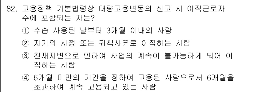 직업상담사_2급(구) 2018년 82번 - 정답은 ②입니다. 자기의 사정이나 상황에 의해 취업이 어려운 사람은 직업... 에 관한 핵심 기출문제