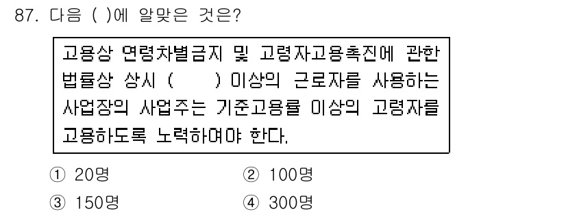직업상담사_2급(구) 2018년 87번 - ) 20명

해설: 고용상 연령차별금지 및 고령자고용촉진에 관한 법률에 ... 에 관한 핵심 기출문제