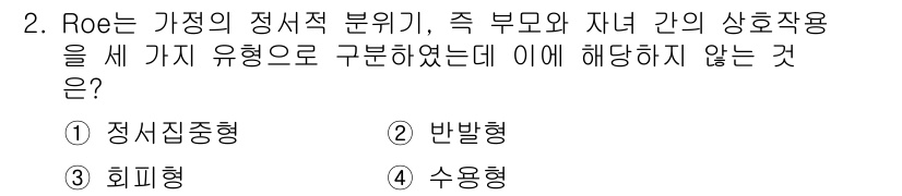 직업상담사_2급 2018년 2번 - 해당 자격증의 핵심 개념을 묻는 객관식 문제