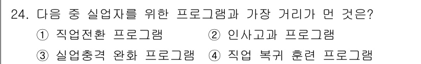 직업상담사_2급 2018년 24번 - 해당 자격증의 핵심 개념을 묻는 객관식 문제