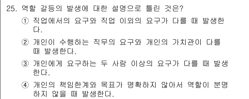 직업상담사_2급 2018년 25번 - . 

직업 상담에서 개인의 직무와 가치관의 차이로 인해 발생하는 역할 ... 에 관한 핵심 기출문제