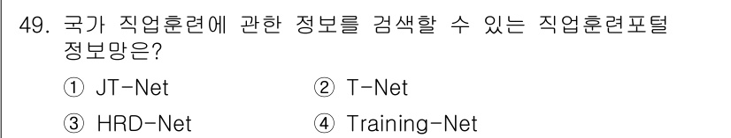 직업상담사_2급 2018년 49번 - 정답은 3번 "HRD-Net"입니다. HRD-Net은 국가 직업훈련에 관... 에 관한 핵심 기출문제