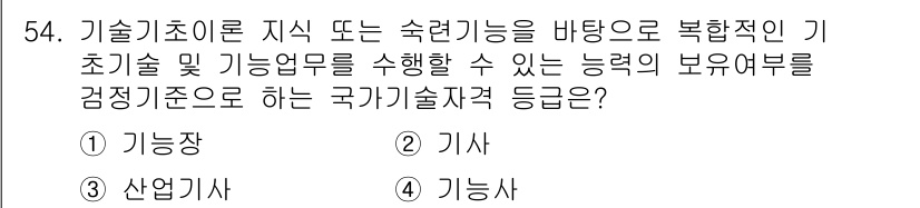 직업상담사_2급 2018년 54번 - . 

기술기초론 지식 및 기능을 바탕으로 하는 초기 직무 수행 능력은 ... 에 관한 핵심 기출문제