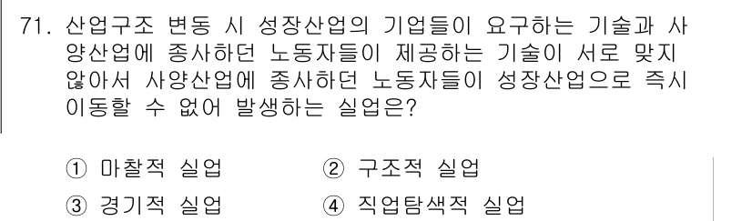 직업상담사_2급 2018년 71번 - 정답 5번은 직업탐색실험이다. 이는 산업구조 변화에 따른 직업 전환과 탐... 에 관한 핵심 기출문제